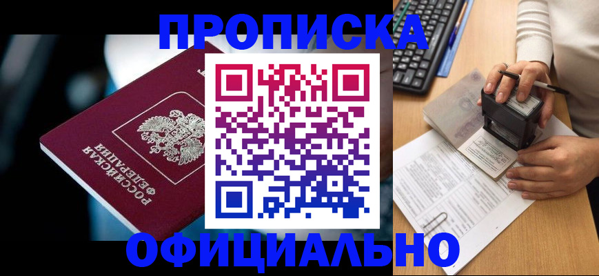 прописка штамп в Чебаркуле