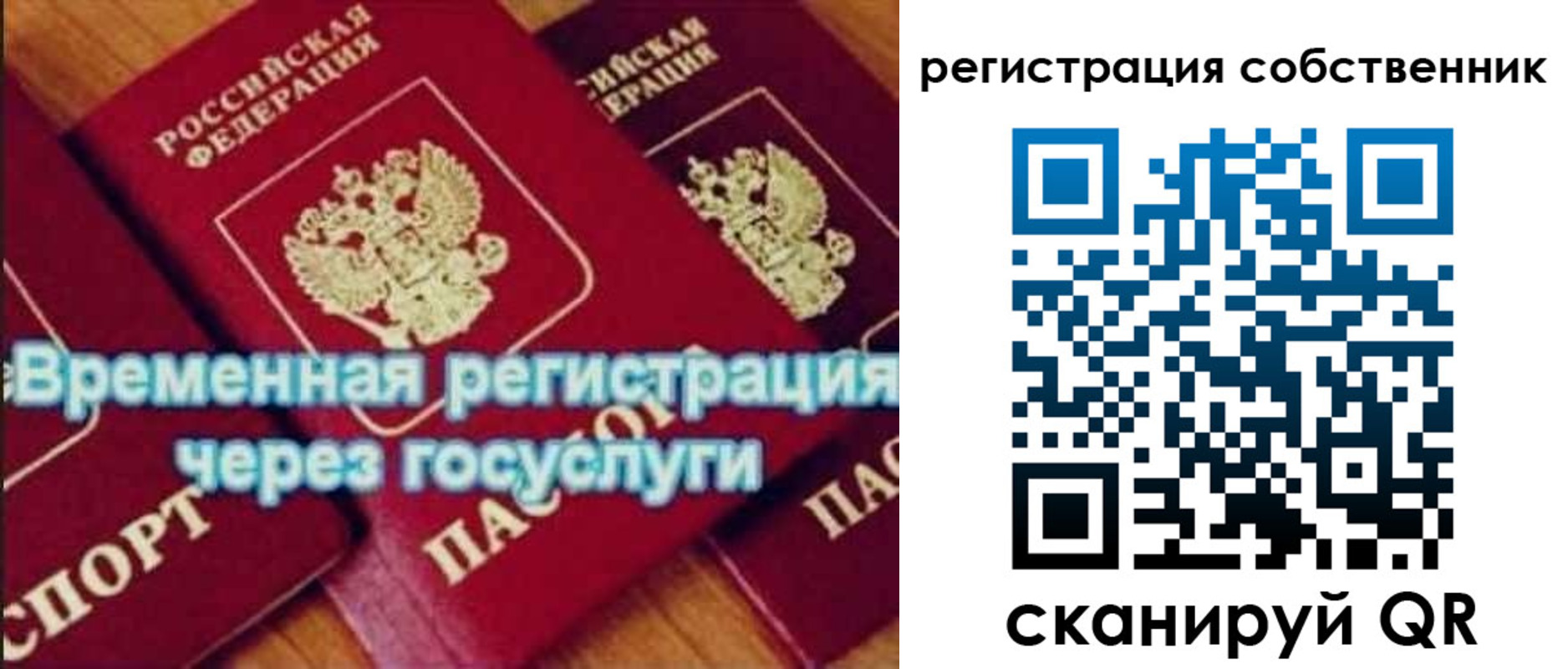 прописка в квартире в Чебаркуле