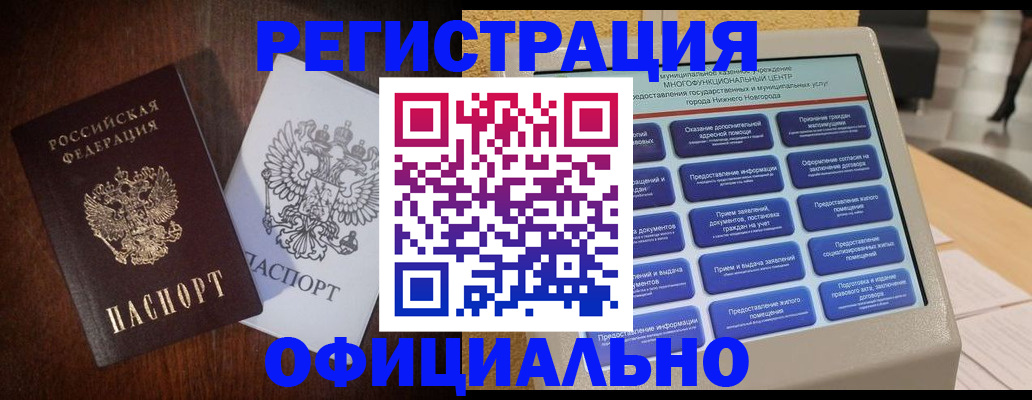 прописка для военкомата в Чебаркуле