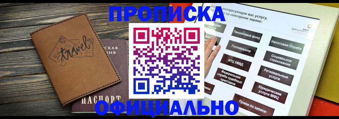 прописка паспорт в Чебаркуле