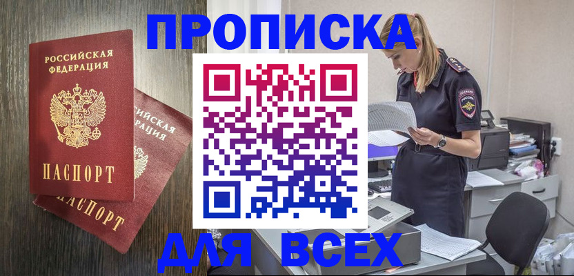 прописка для кредита в Чебаркуле