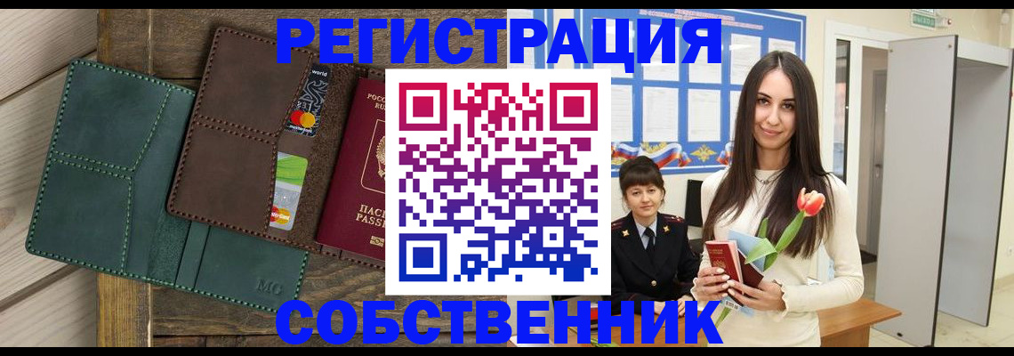 временная регистрация для школы в Чебаркуле