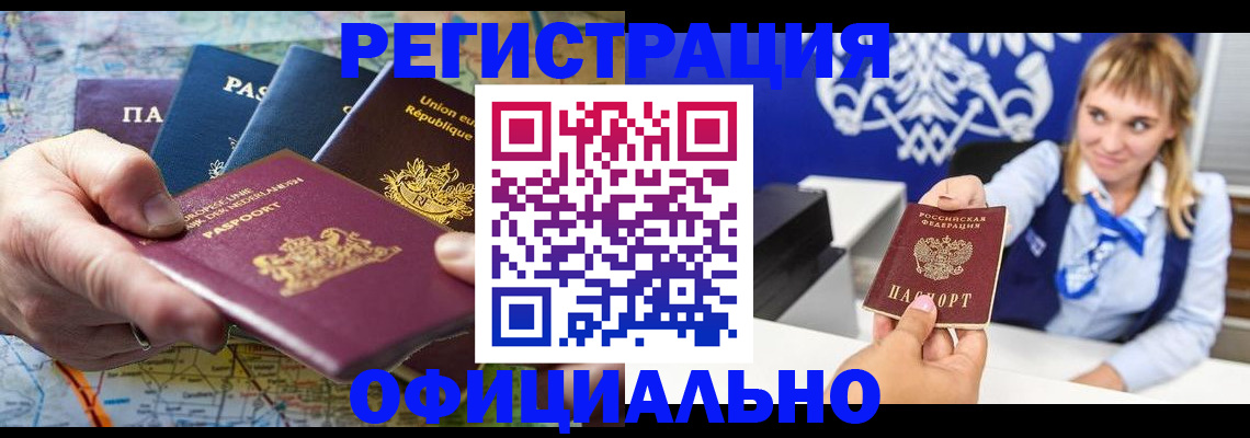 прописка в Чебаркуле